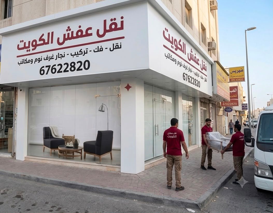 نقل عفش